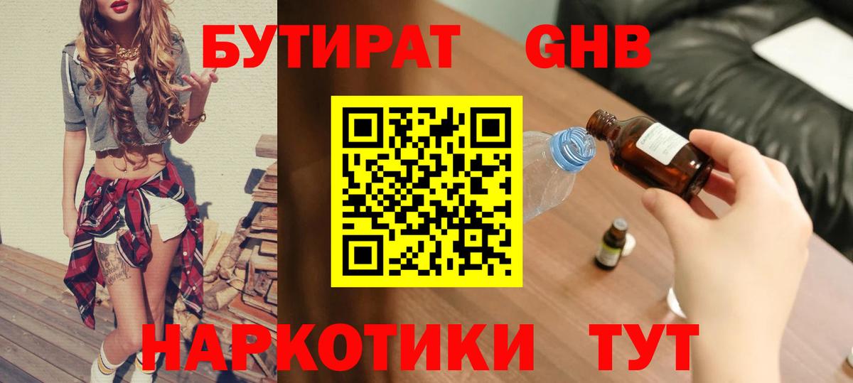 БУТИРАТ вода Урус-Мартан