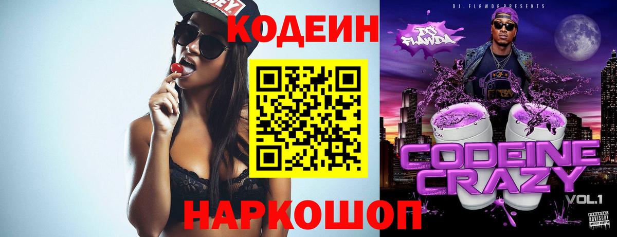 Кодеин напиток Lean (лин)  Кодеиновый сироп Lean Purple Drank  Урус-Мартан  Вход с VPN 