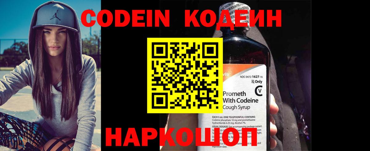 Кодеиновый сироп Lean напиток Lean (лин) Урус-Мартан