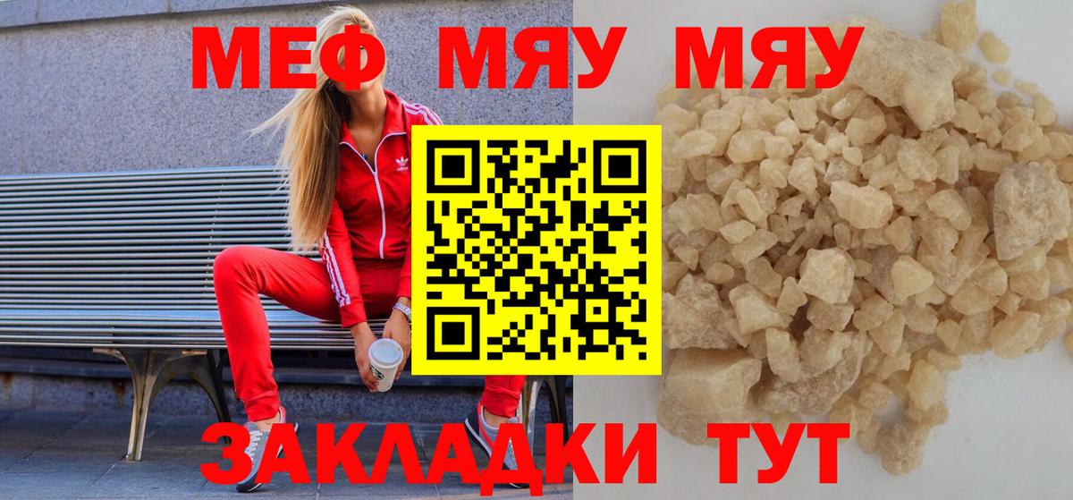 МЕФ кристаллы  МЯУ-МЯУ 4 MMC  Урус-Мартан  Вход с VPN 