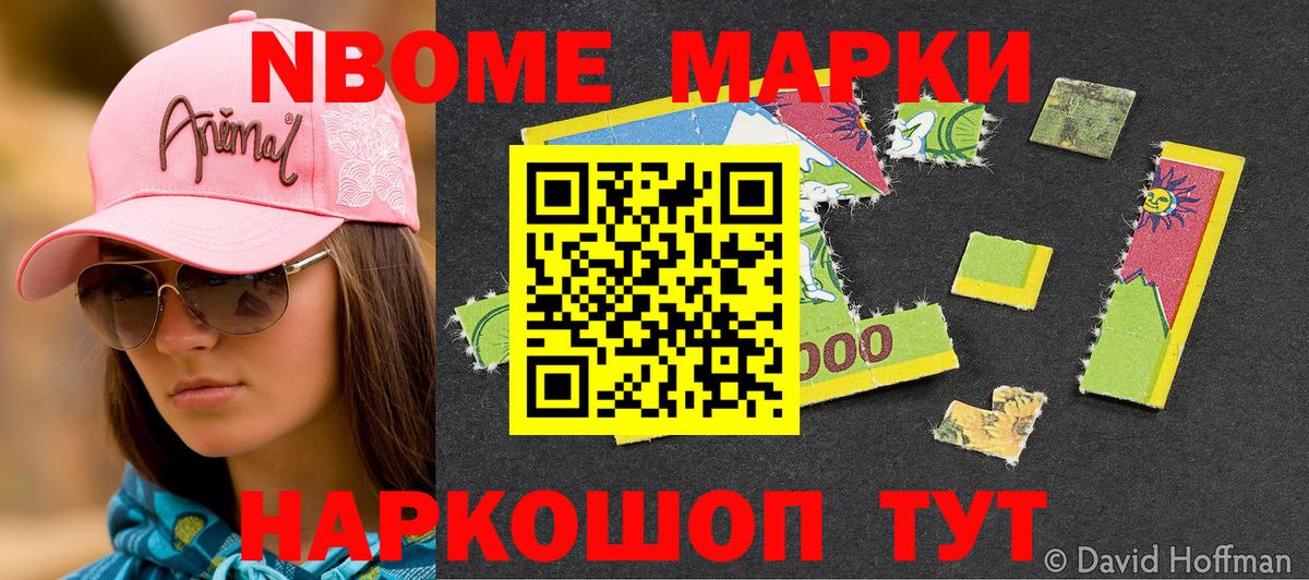 Марки N-bome  Марки NBOMe 1500мкг  Вход с VPN  Урус-Мартан 