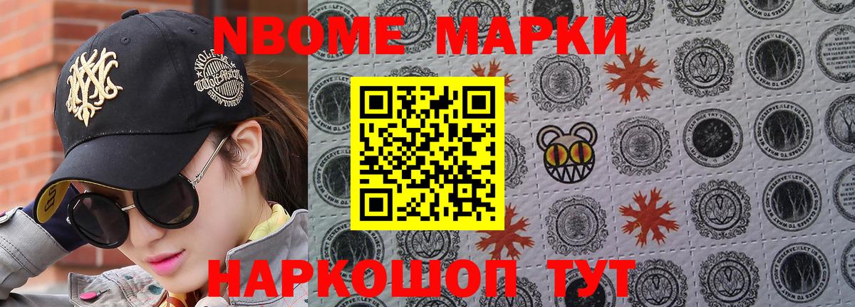 Наркотические марки 1,8мг Урус-Мартан